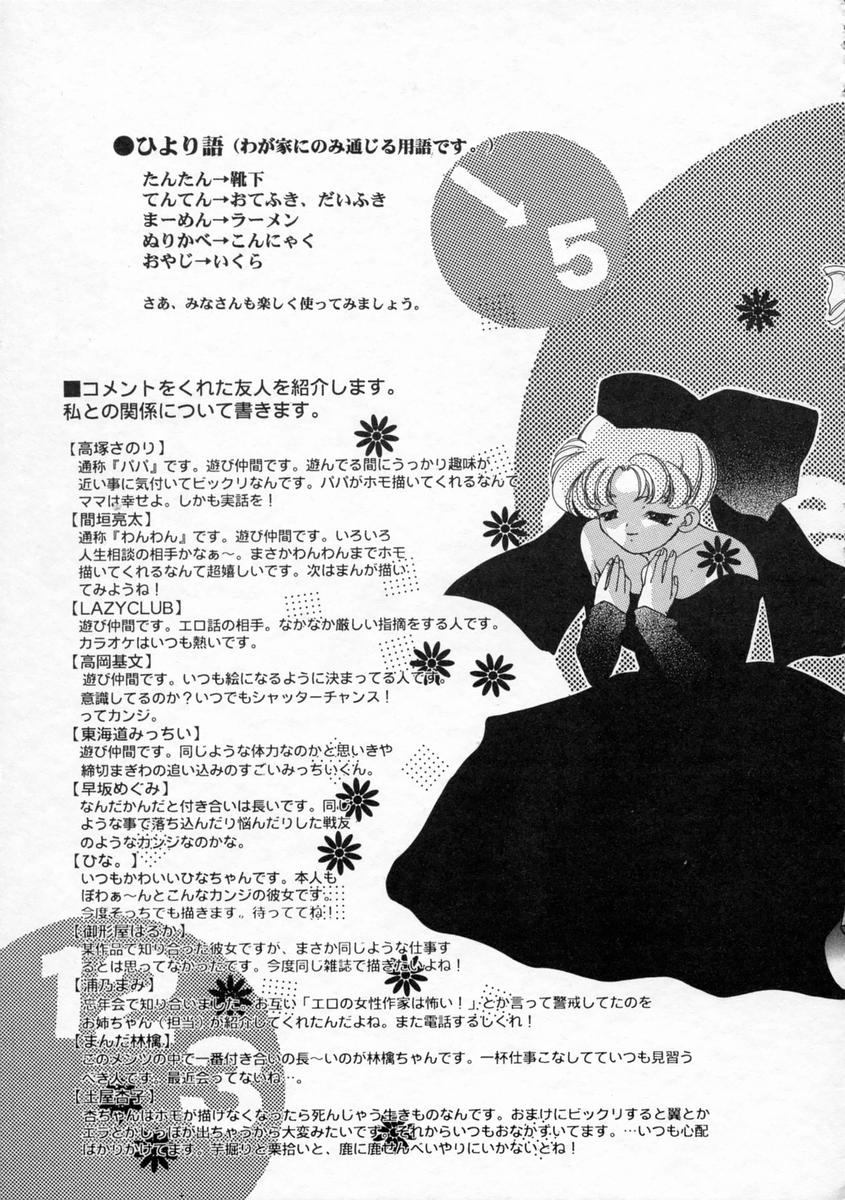 [山田ひより] 小春日和