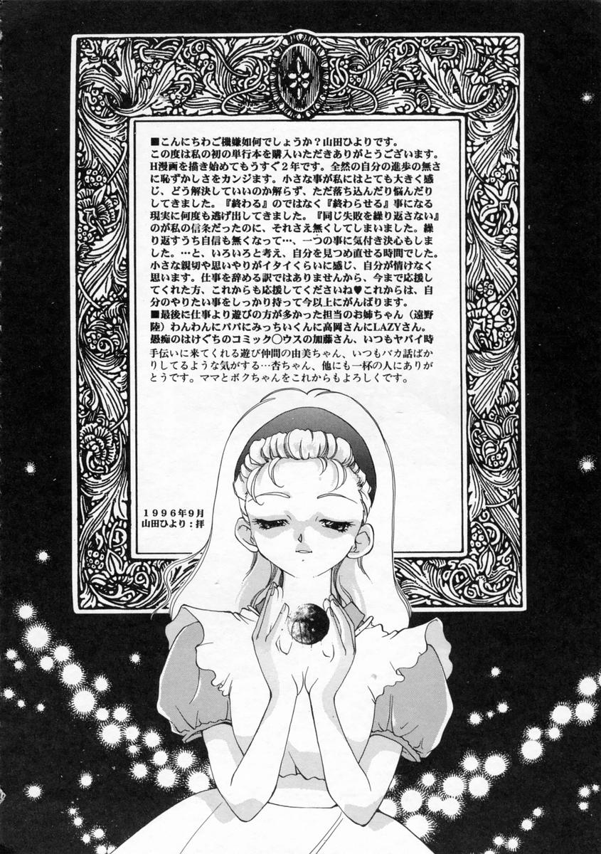 [山田ひより] 小春日和