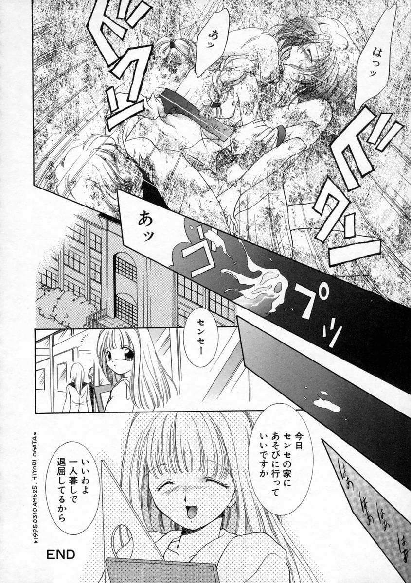 [山田ひより] 小春日和