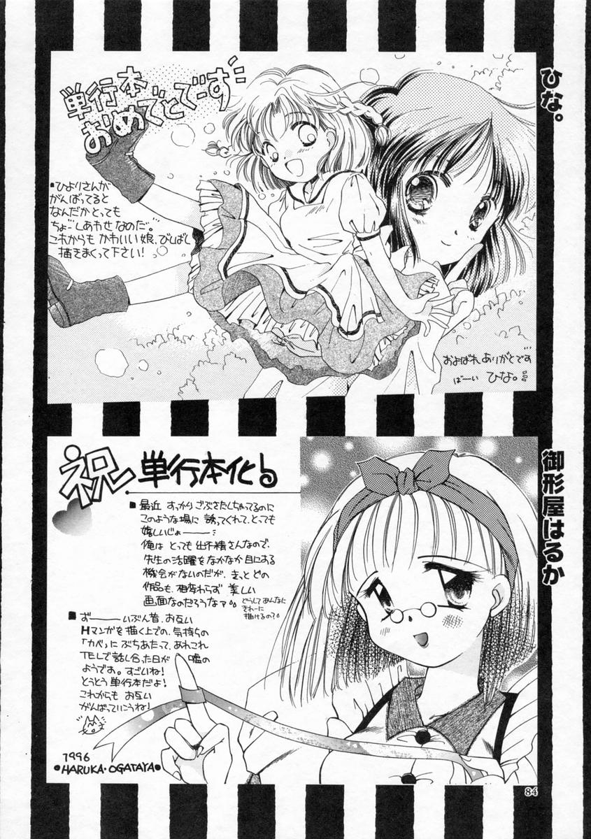 [山田ひより] 小春日和