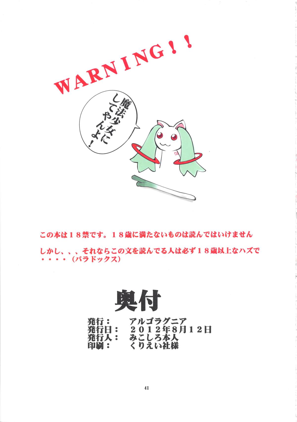 (C82) [アルゴラグニア (みこしろ本人)] 返却済み Vol.2