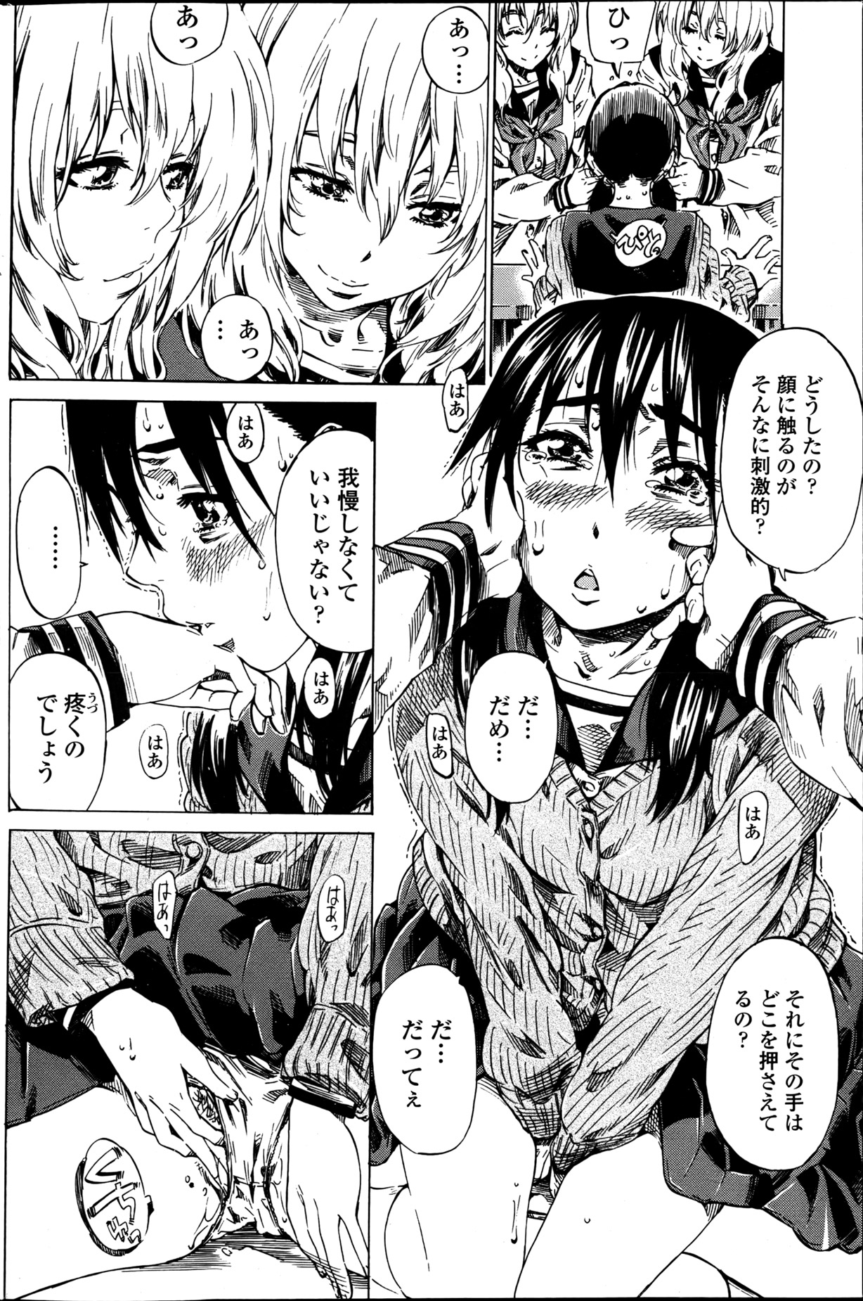 [MARUTA] 空蝉 第1-6話