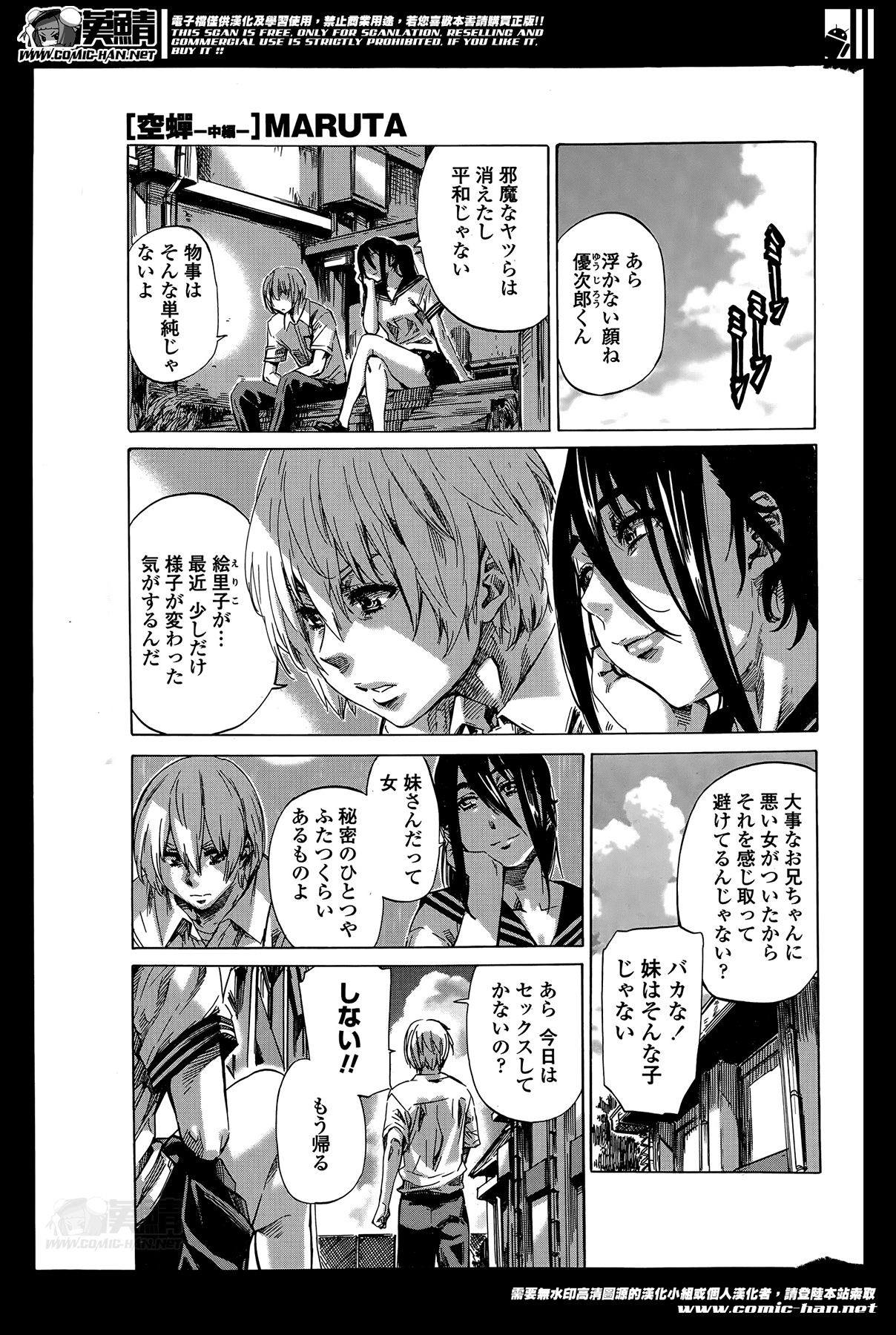 [MARUTA] 空蝉 第1-6話