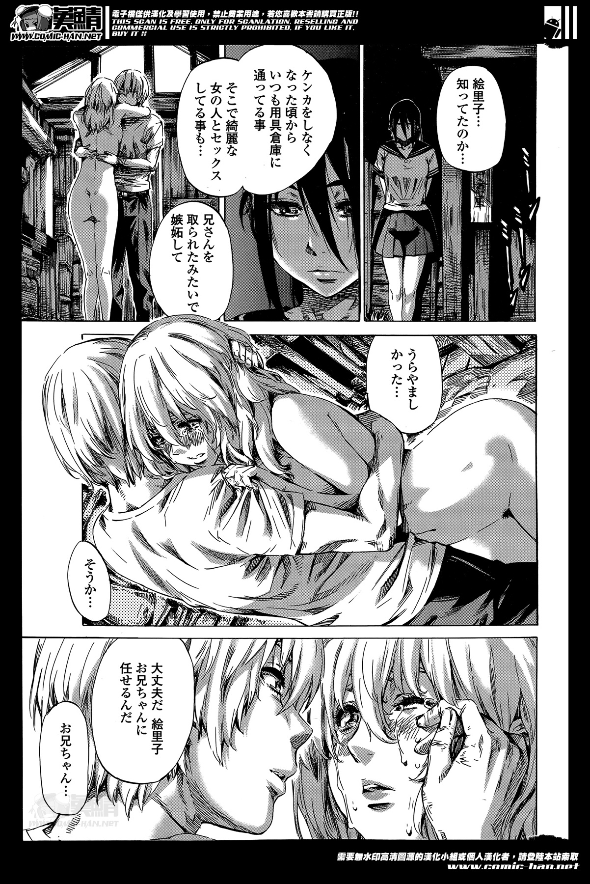 [MARUTA] 空蝉 第1-6話