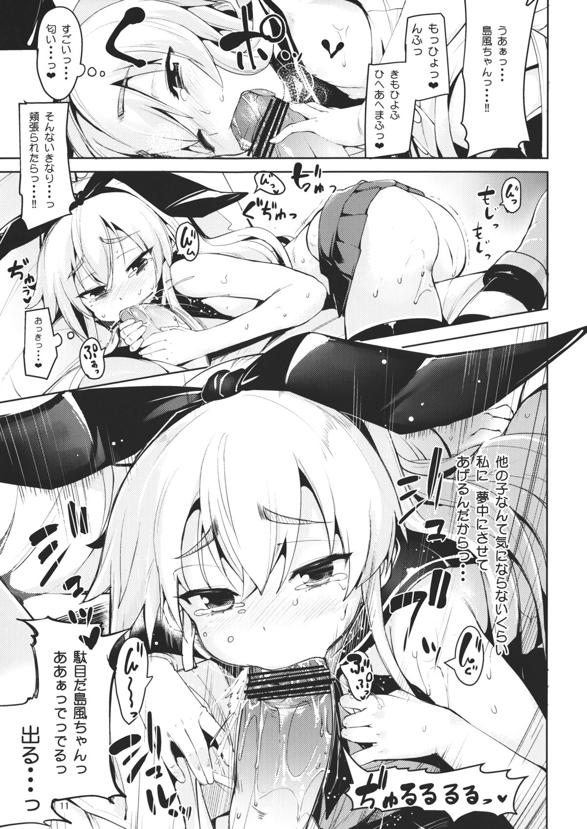 (C84) [餅屋 (かろちー)] 恋する島風ちゃんとヘンタイ提督 (艦隊これくしょん -艦これ-)