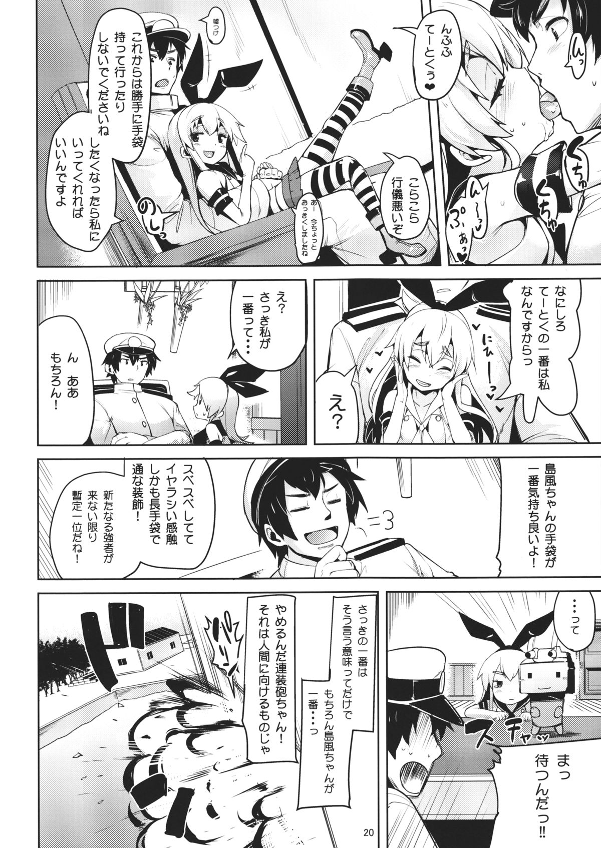 (C84) [餅屋 (かろちー)] 恋する島風ちゃんとヘンタイ提督 (艦隊これくしょん -艦これ-)