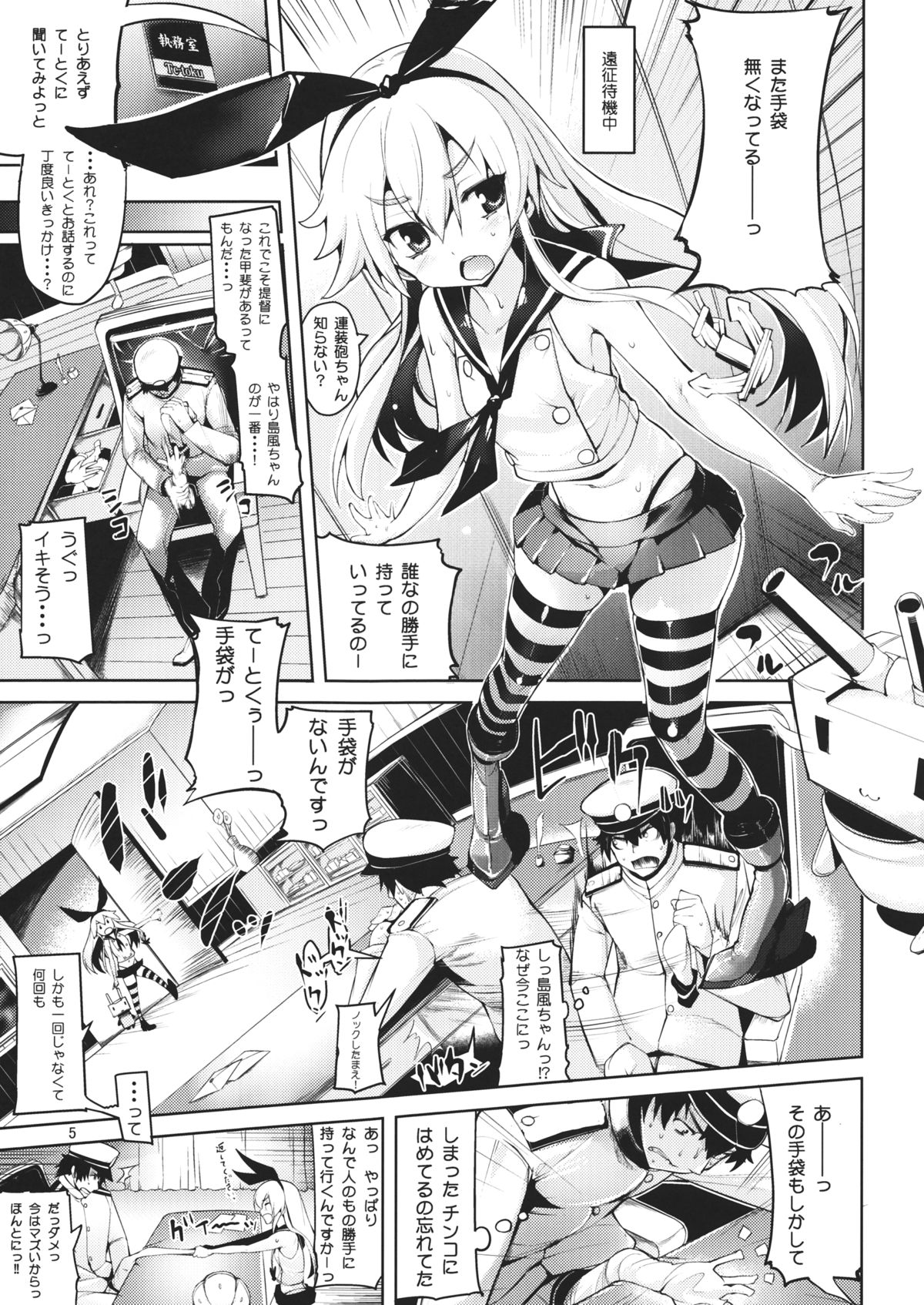 (C84) [餅屋 (かろちー)] 恋する島風ちゃんとヘンタイ提督 (艦隊これくしょん -艦これ-)