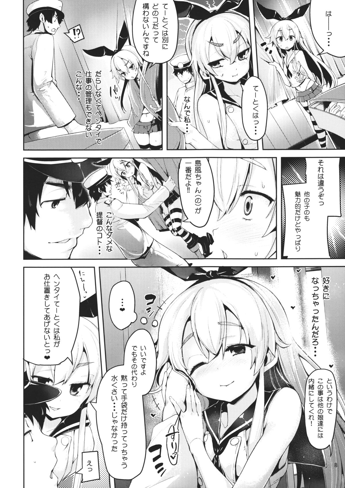 (C84) [餅屋 (かろちー)] 恋する島風ちゃんとヘンタイ提督 (艦隊これくしょん -艦これ-)