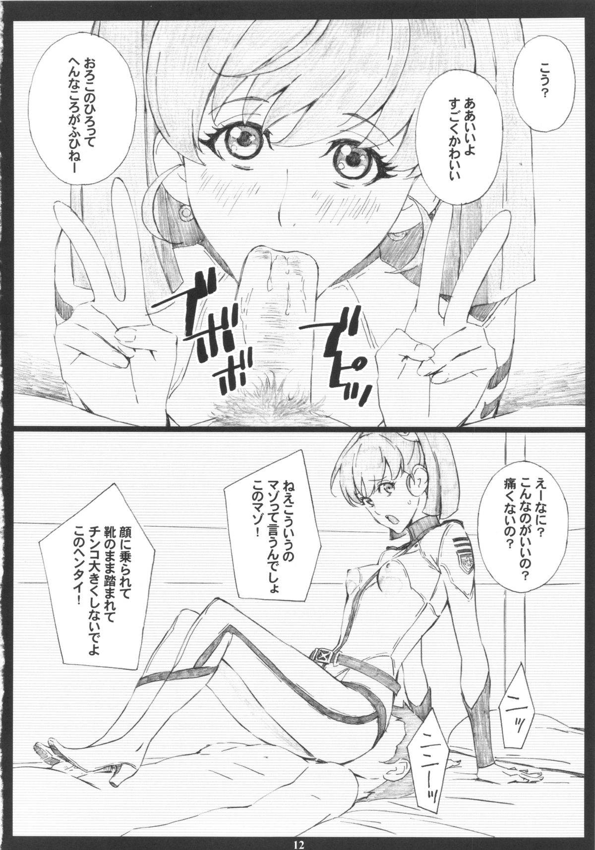 (C84) [M (天野雨乃)] YMT-2R18- (宇宙戦艦ヤマト2199)