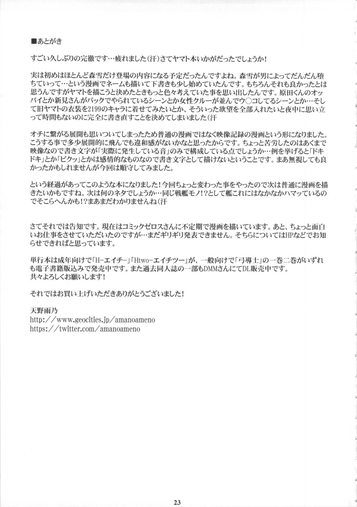 (C84) [M (天野雨乃)] YMT-2R18- (宇宙戦艦ヤマト2199)