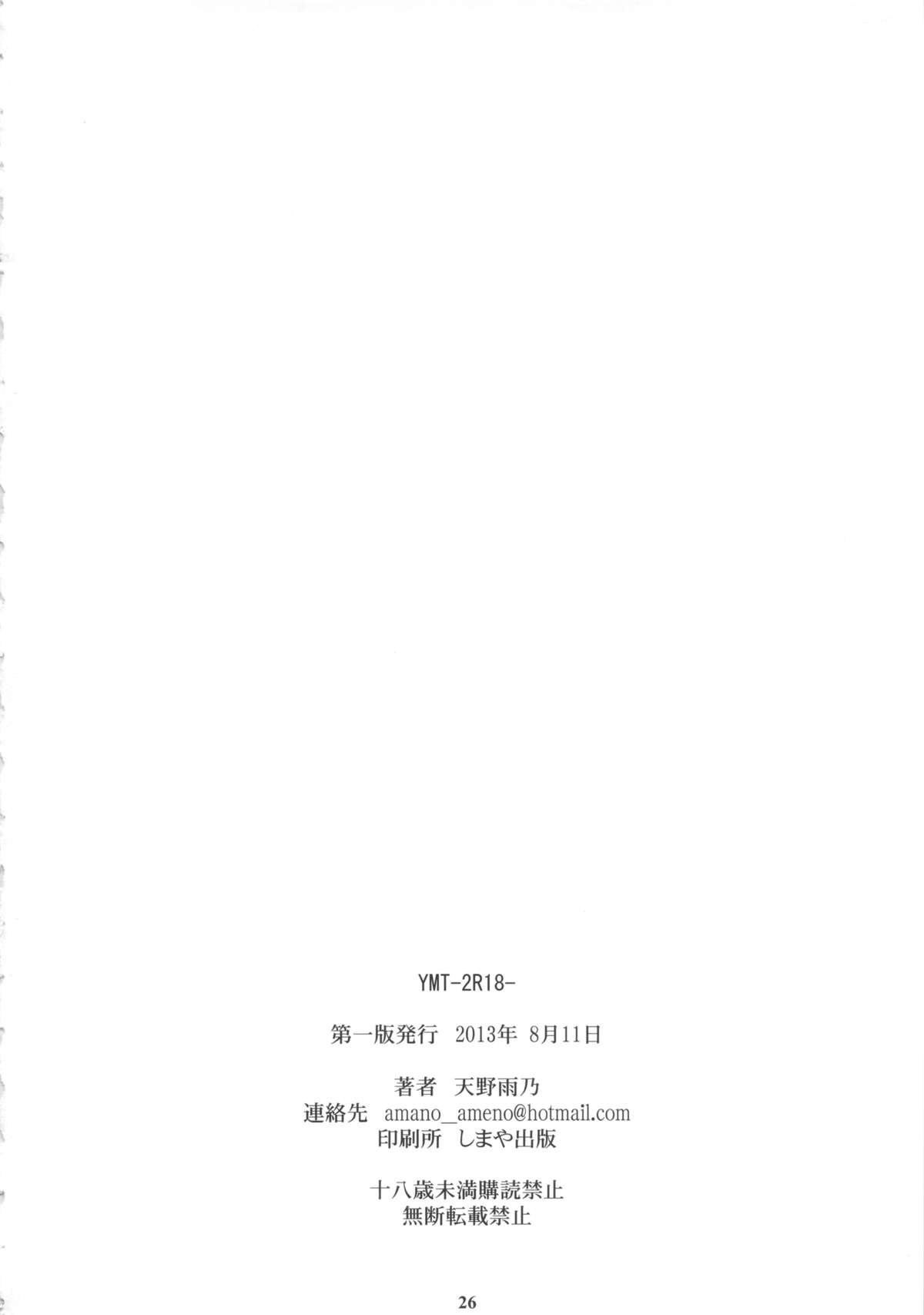 (C84) [M (天野雨乃)] YMT-2R18- (宇宙戦艦ヤマト2199)