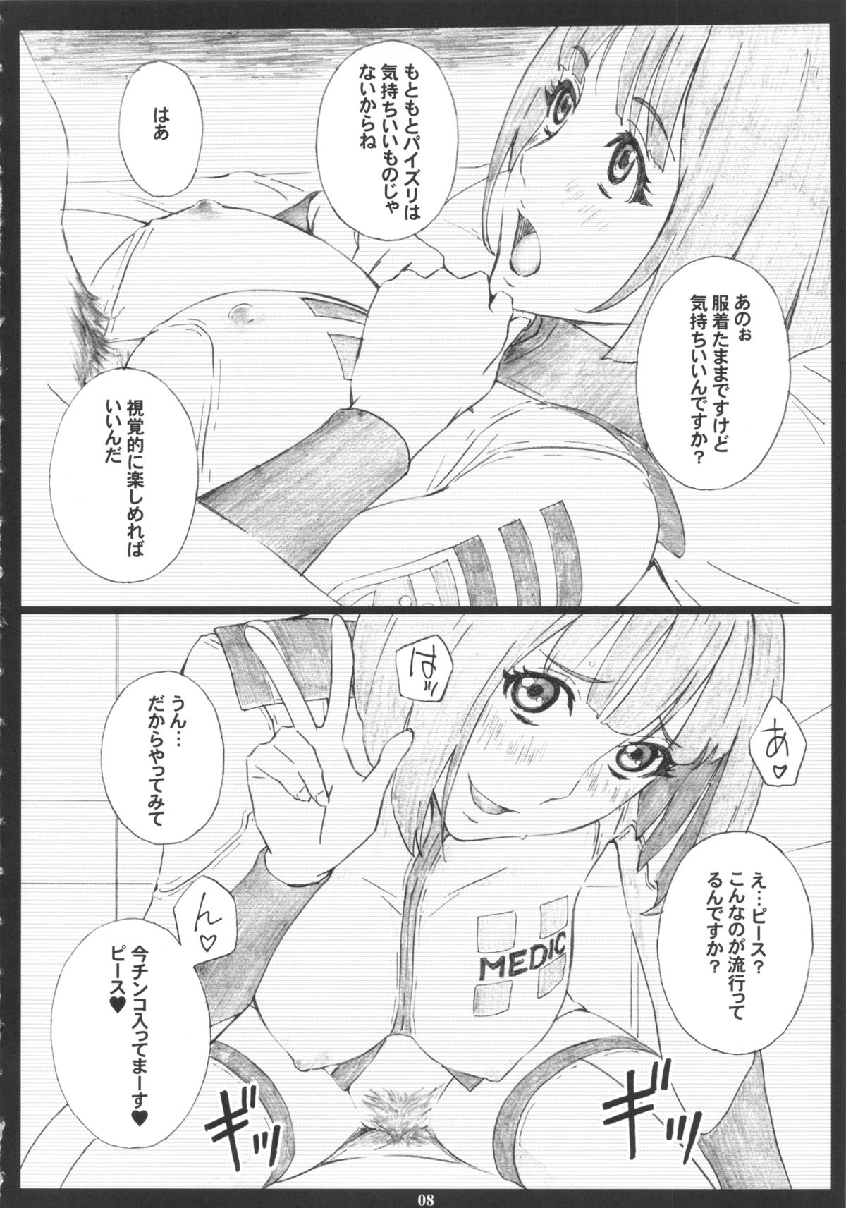 (C84) [M (天野雨乃)] YMT-2R18- (宇宙戦艦ヤマト2199)