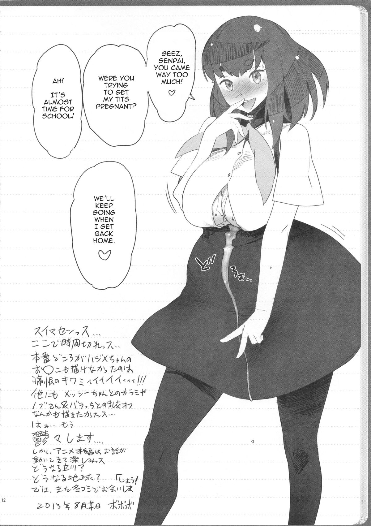 (C84) [油照紙 (ボボボ)] っス!! (ガッチャマンクラウズ) [英語]