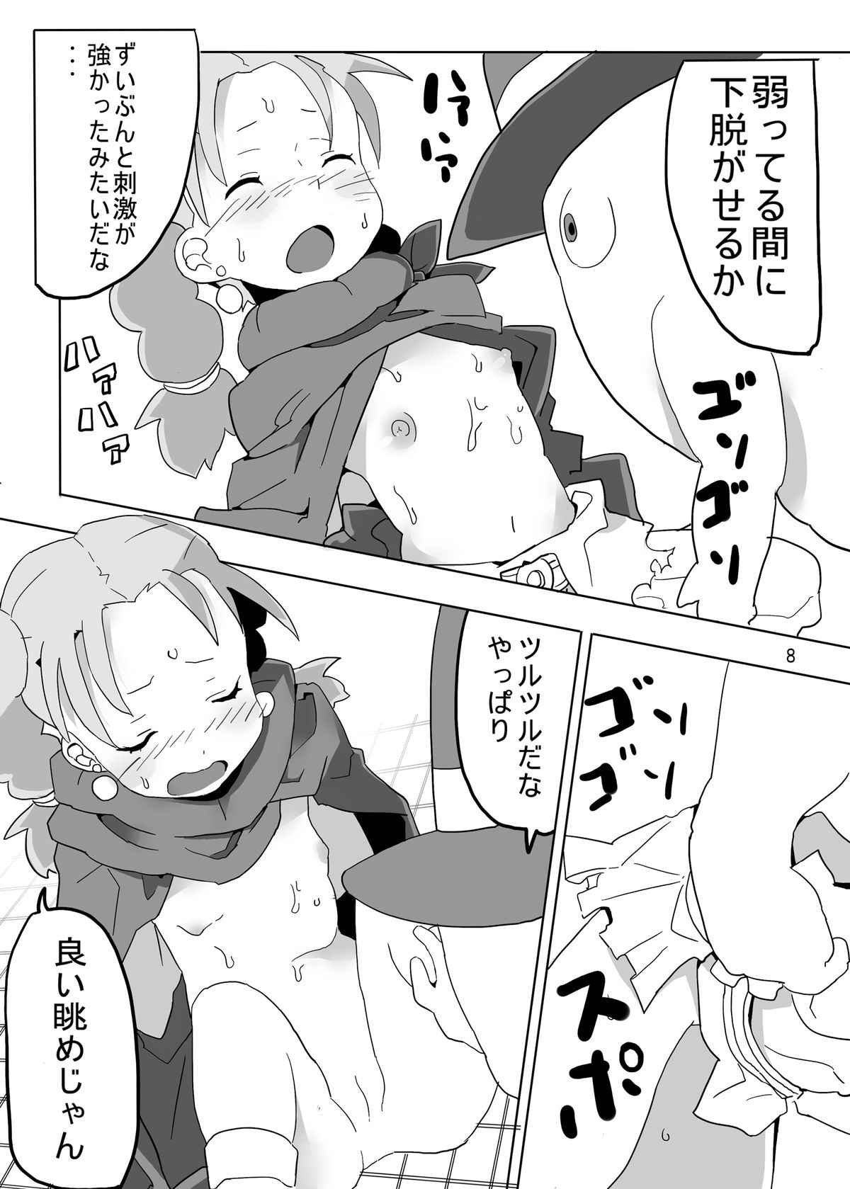 [ぱいんとさいず (浜田, TKS)] レヌール城の神隠し ～絶望的モン姦奴隷ビアンカ～ (ドラゴンクエストV) [DL版]