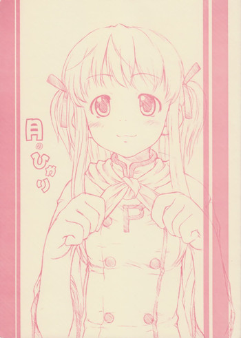 (C62) [さくら工房 (桜小鉄)] 月のひかり(焼きたて!!ジャぱん)