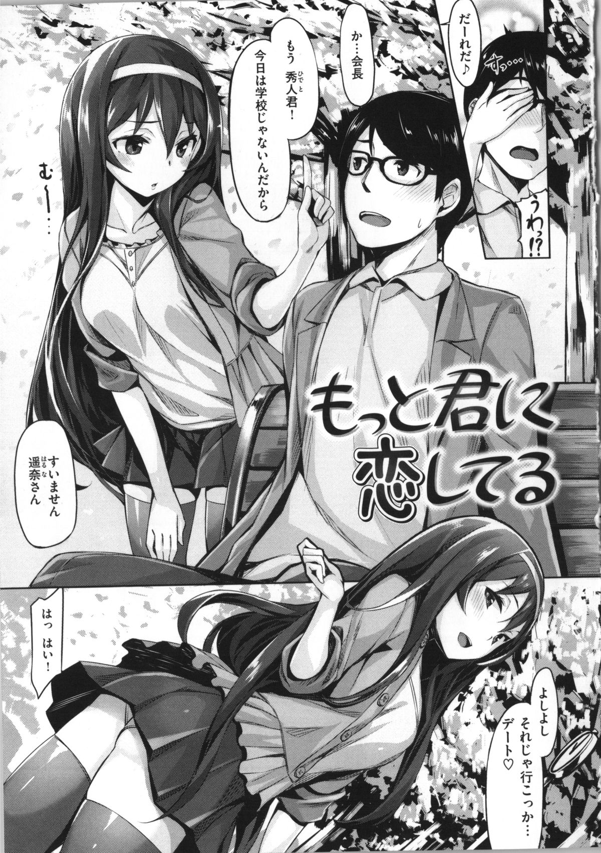 [雛咲葉] いま君に恋してる + 小冊子