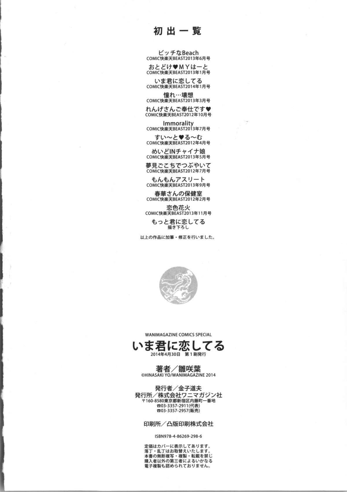 [雛咲葉] いま君に恋してる + 小冊子