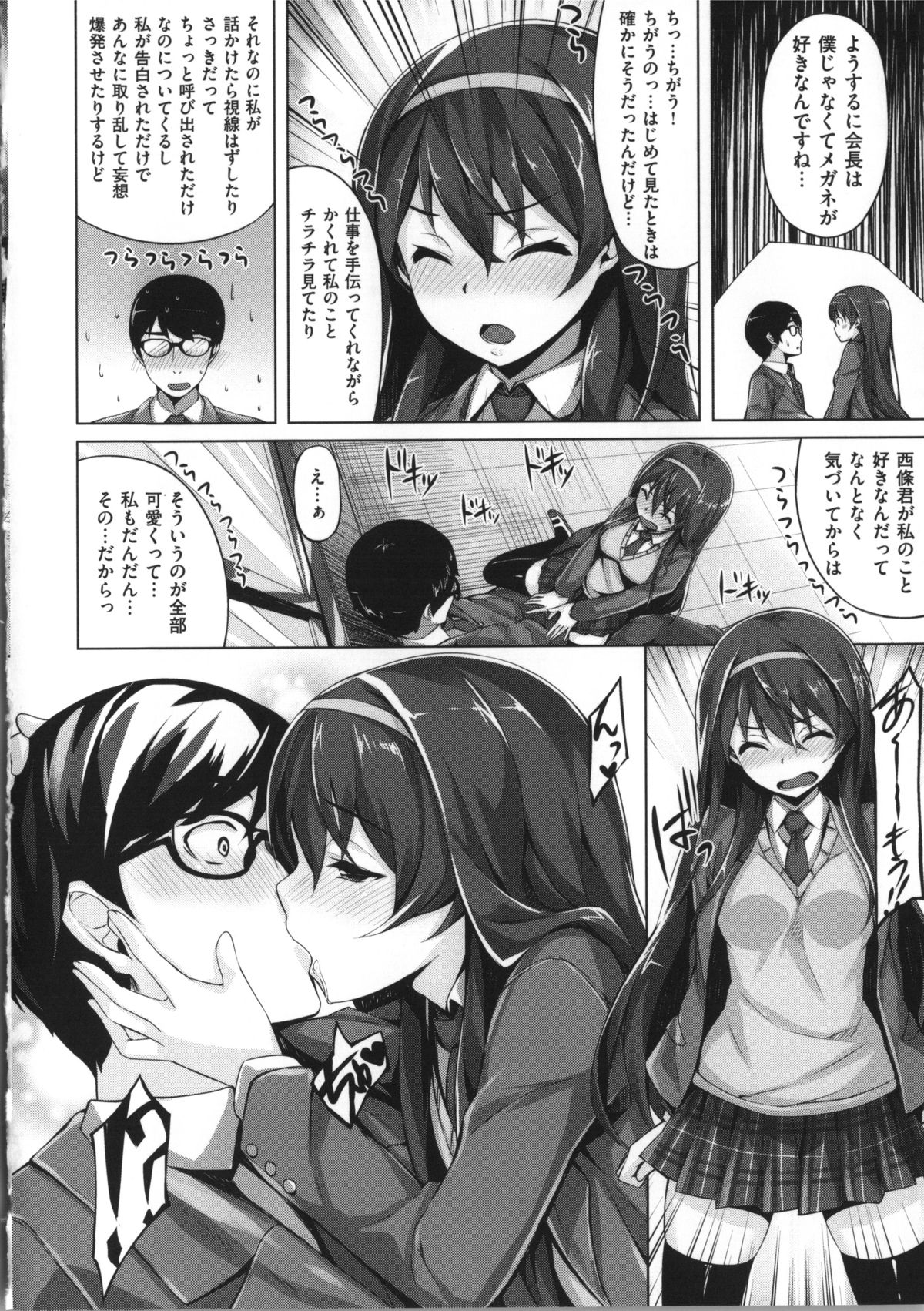 [雛咲葉] いま君に恋してる + 小冊子