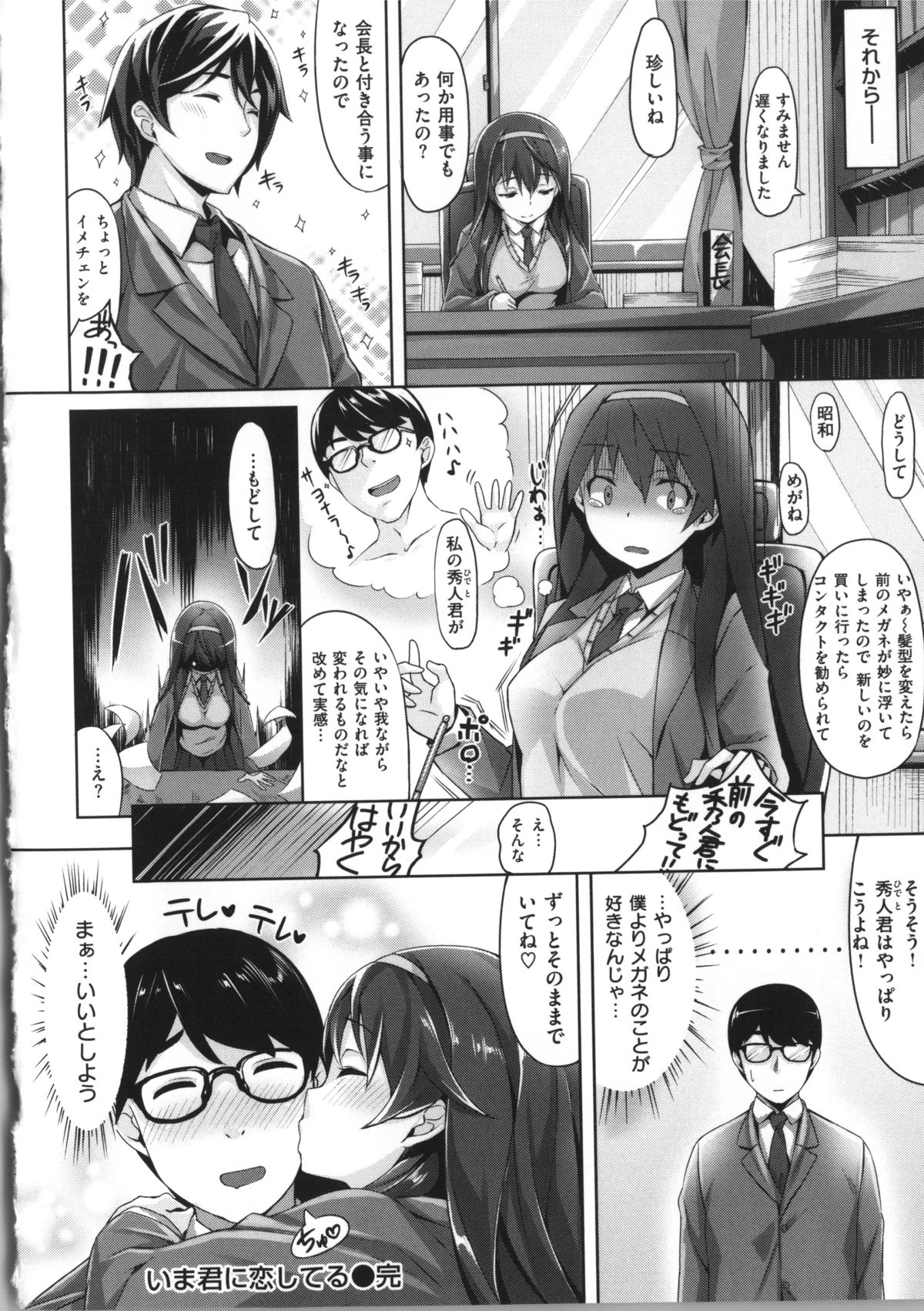 [雛咲葉] いま君に恋してる + 小冊子