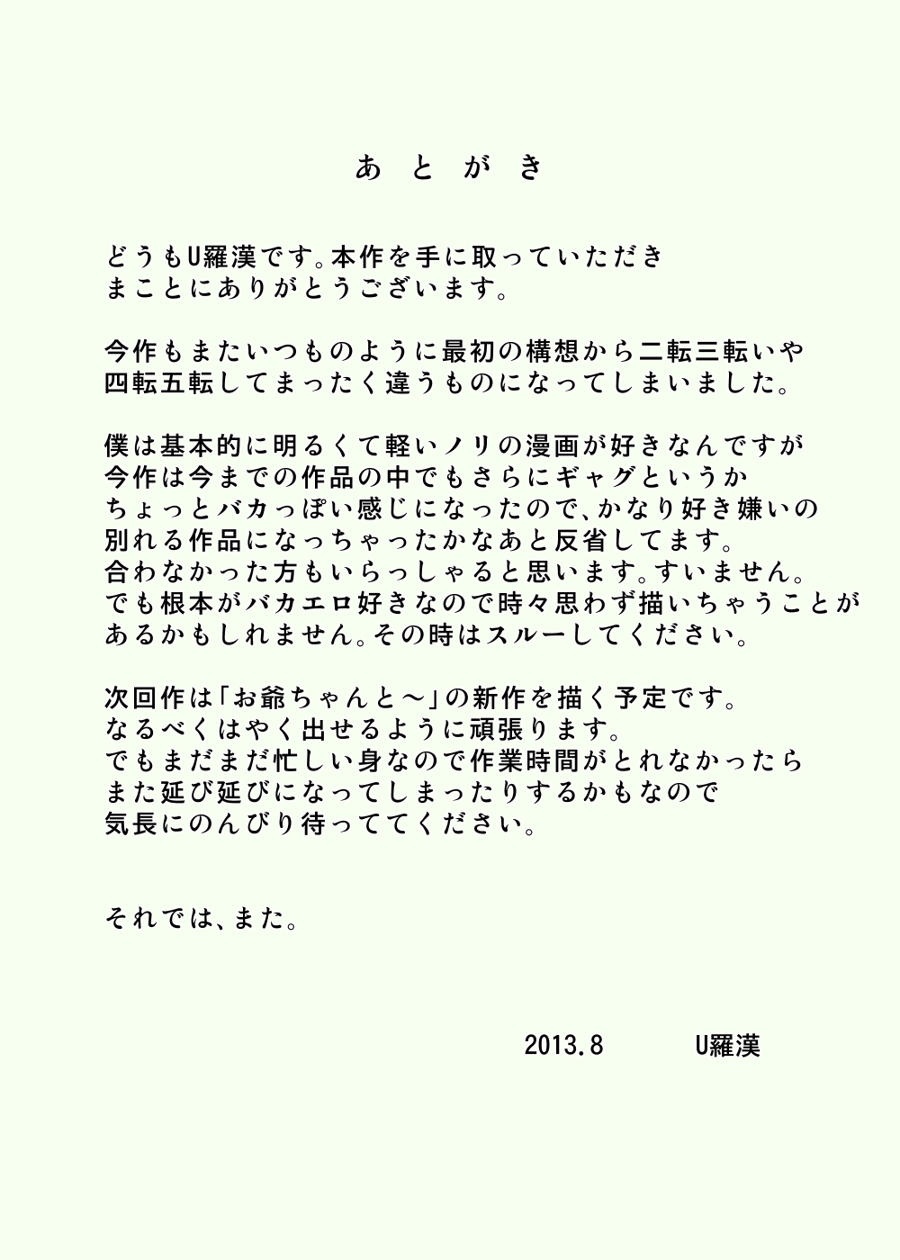 [U羅漢] 奈々子さんの安産祈願