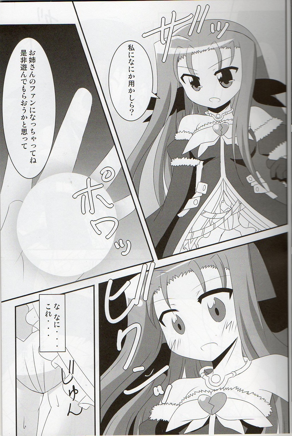 [鍋式 (こっとん, はっかい。, ねこかん改め状態異常(毒))] こんなBJにしてるから・・・ (魔法少女リリカルなのは)