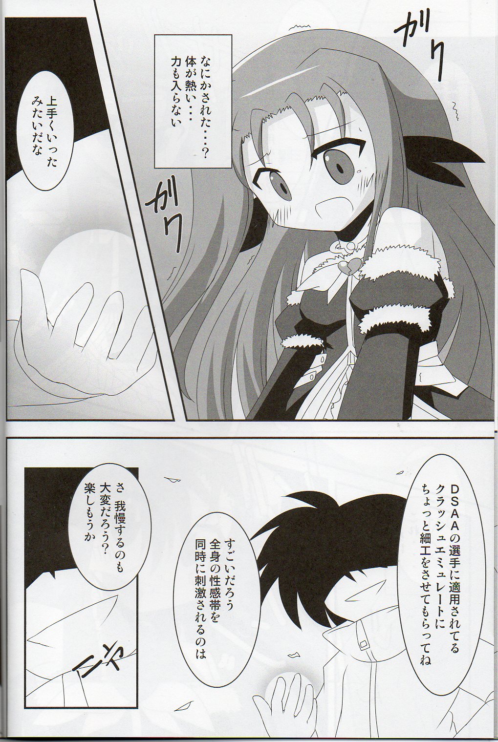 [鍋式 (こっとん, はっかい。, ねこかん改め状態異常(毒))] こんなBJにしてるから・・・ (魔法少女リリカルなのは)