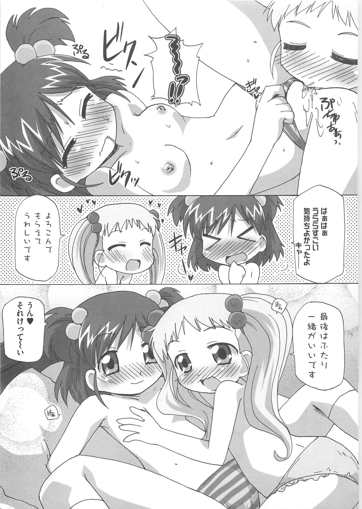 [アンソロジー] キュア百合の園