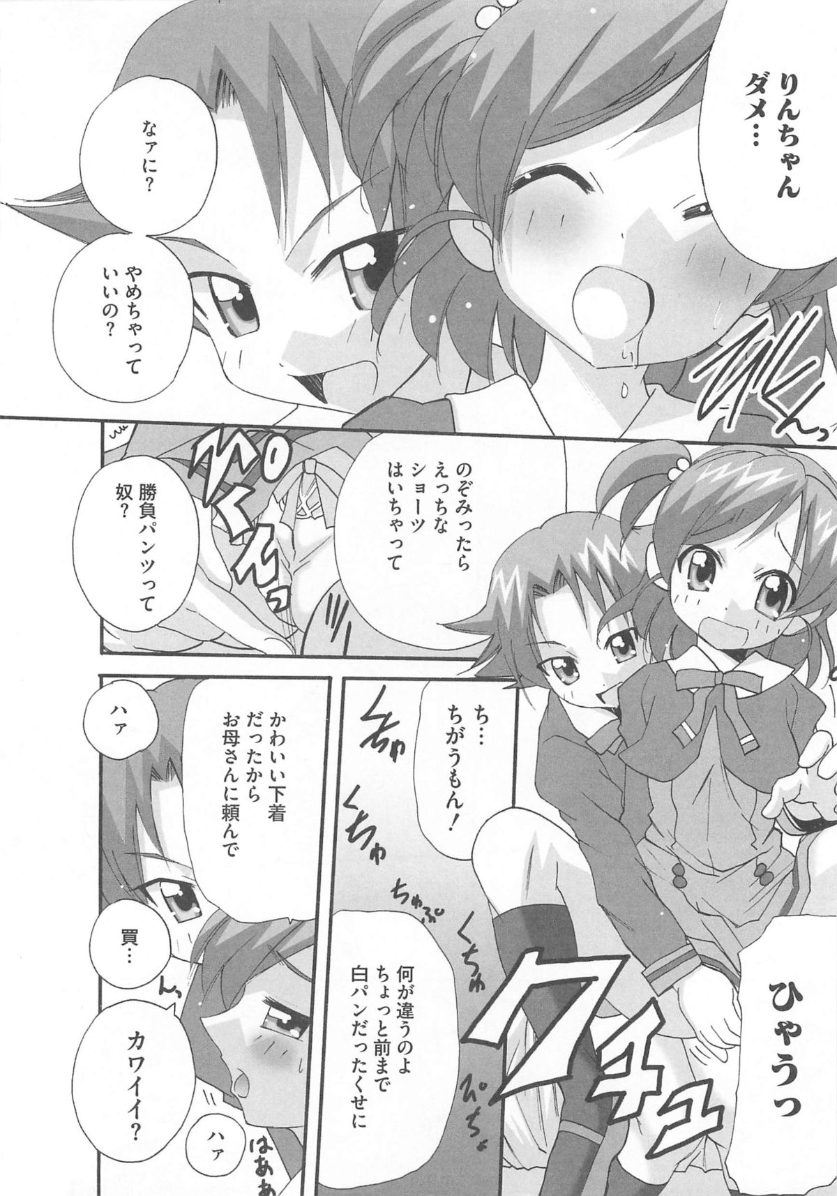 [アンソロジー] キュア百合の園