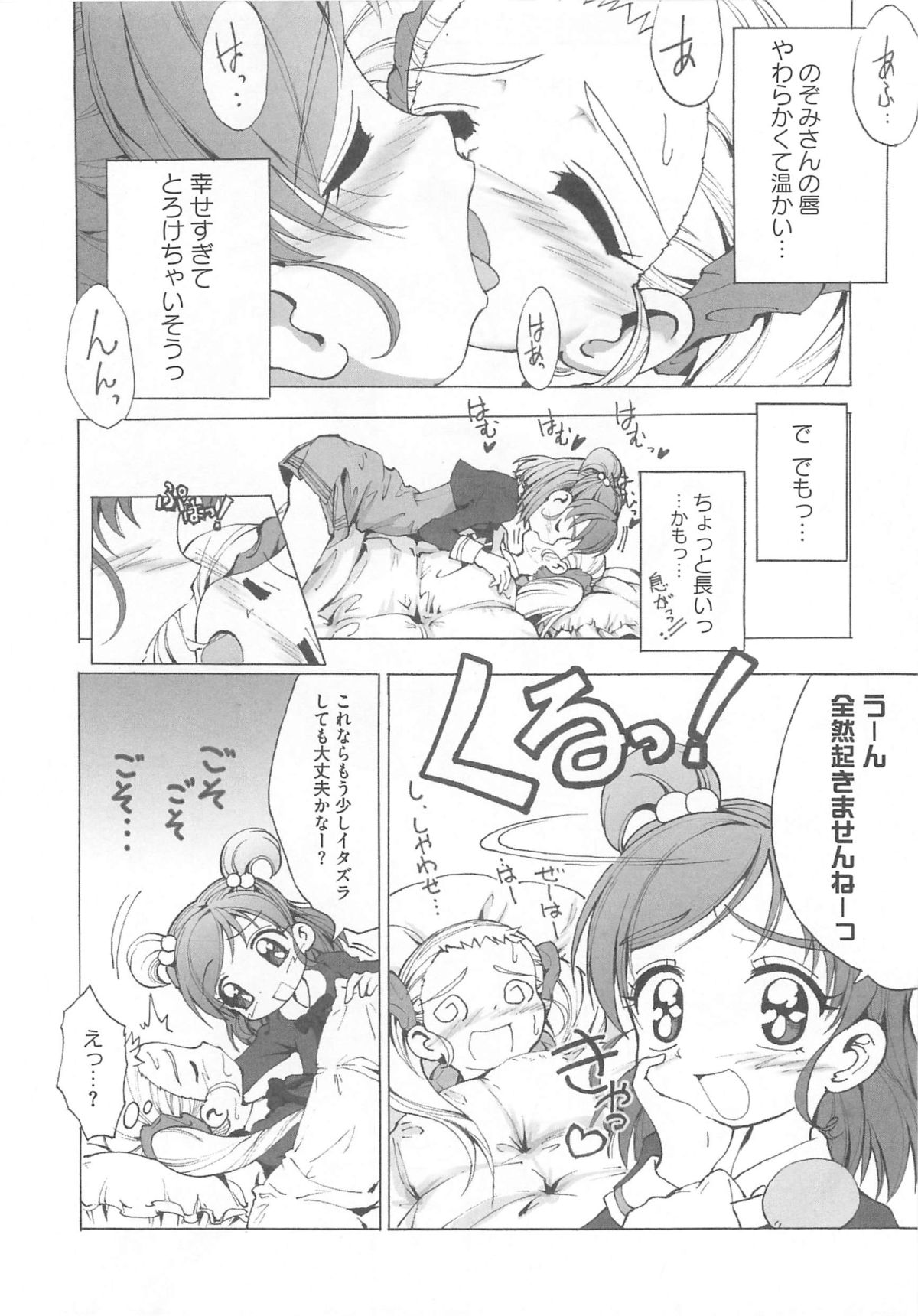 [アンソロジー] キュア百合の園