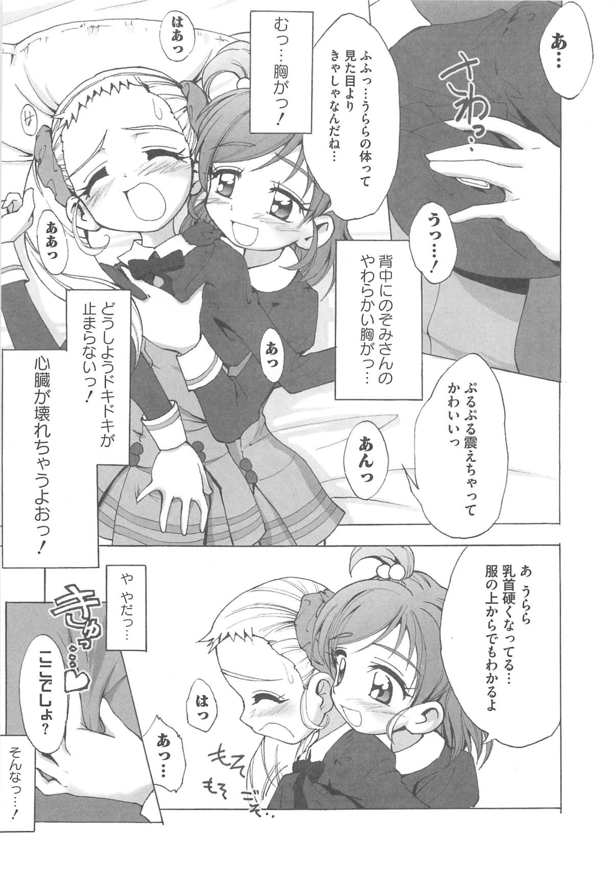 [アンソロジー] キュア百合の園