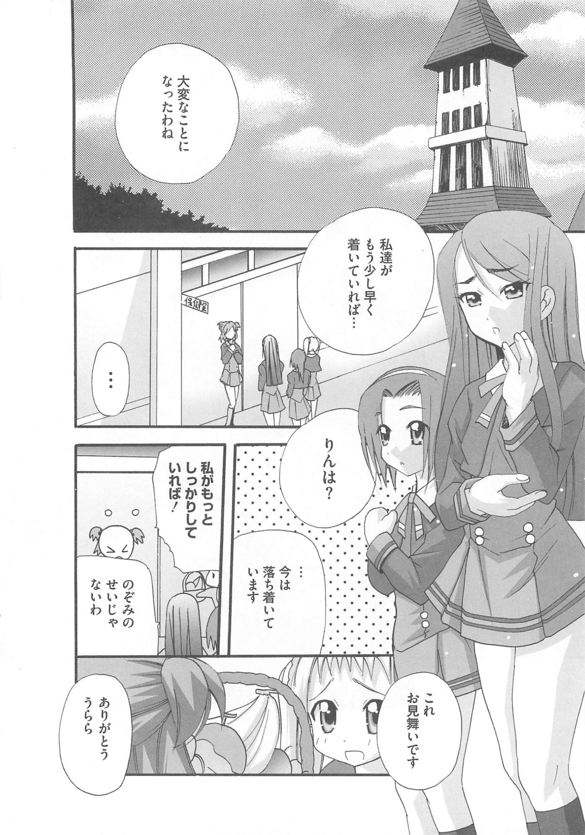 [アンソロジー] キュア百合の園