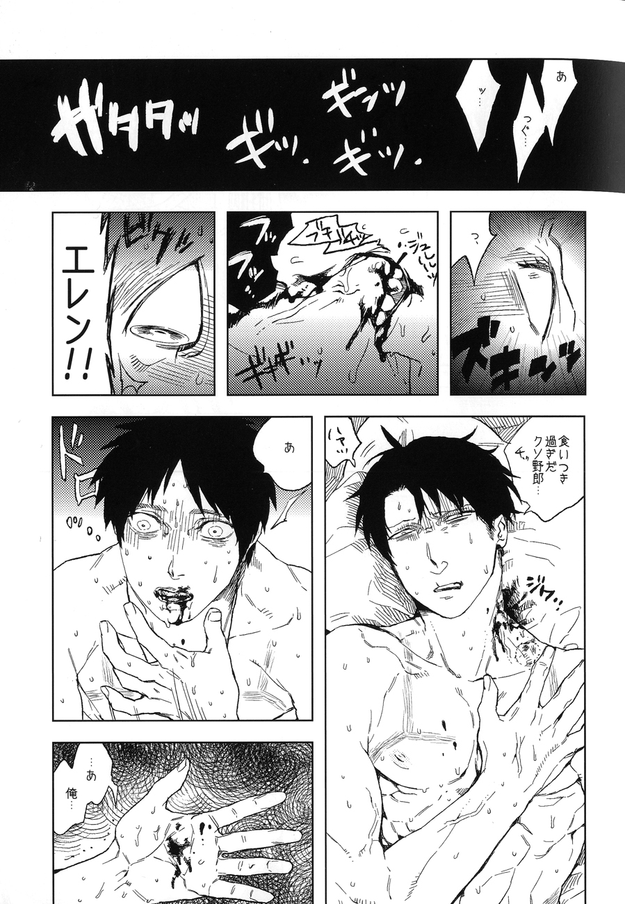 【病的恋人】ドロのなかのオルフェウス（進撃の巨人）