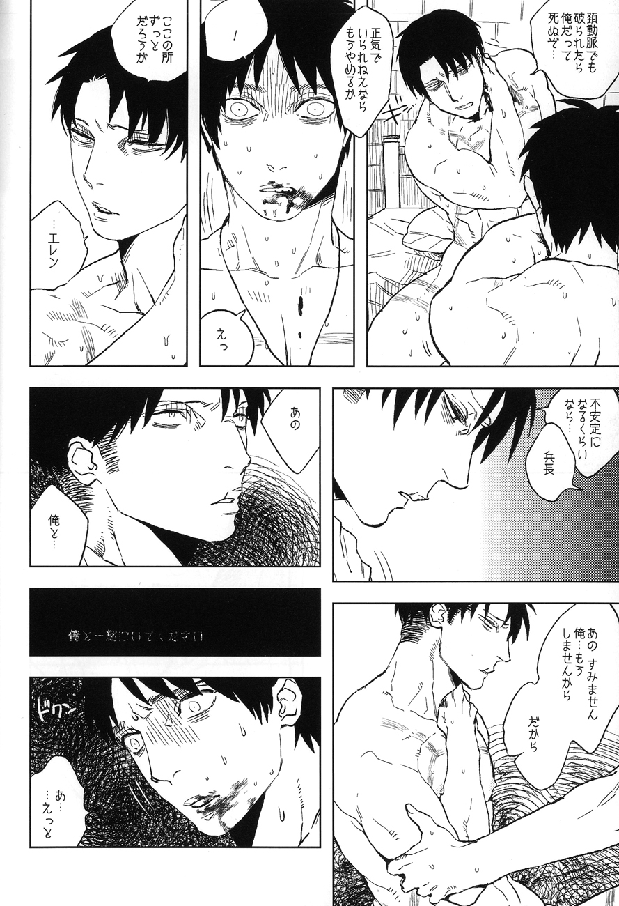 【病的恋人】ドロのなかのオルフェウス（進撃の巨人）