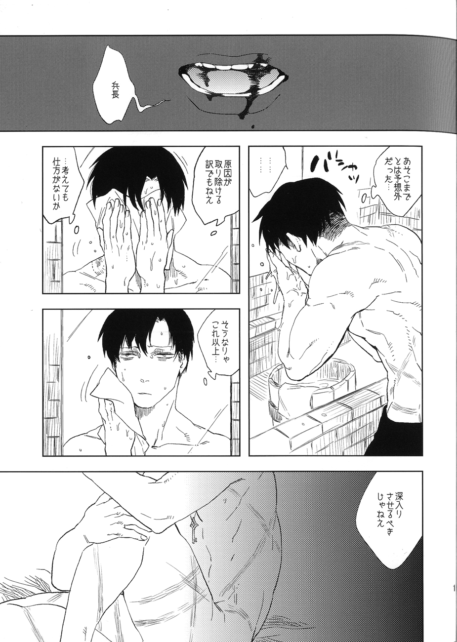 【病的恋人】ドロのなかのオルフェウス（進撃の巨人）