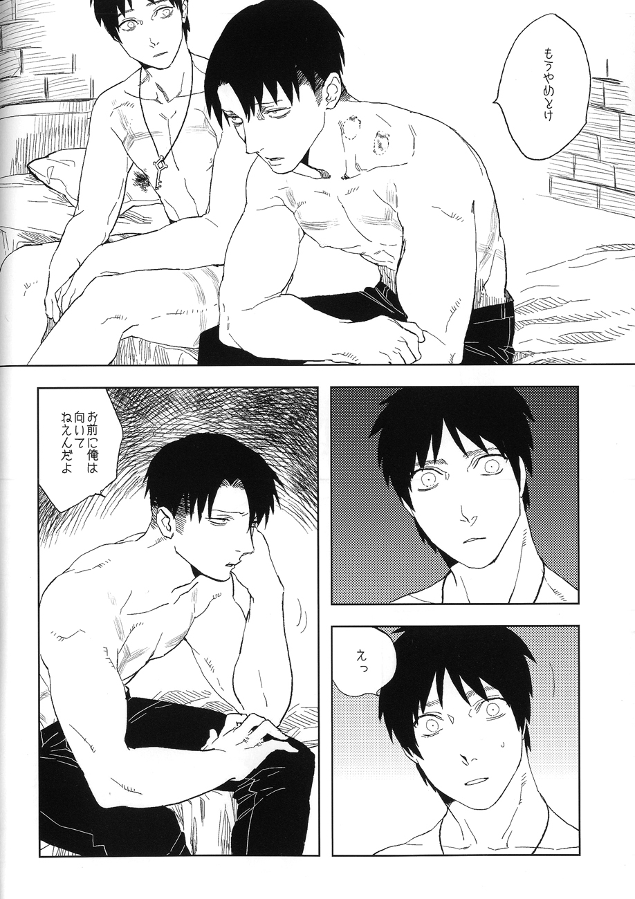 【病的恋人】ドロのなかのオルフェウス（進撃の巨人）