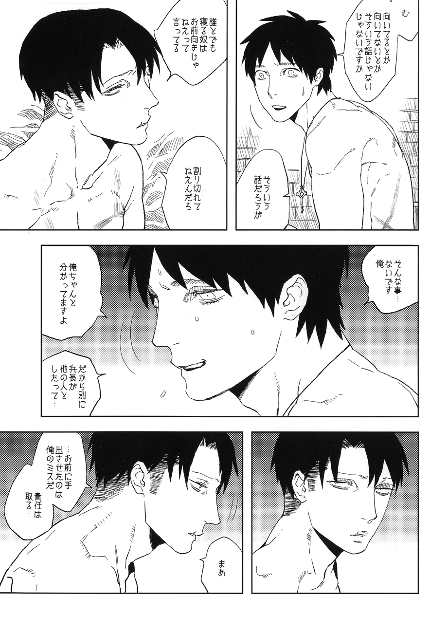 【病的恋人】ドロのなかのオルフェウス（進撃の巨人）