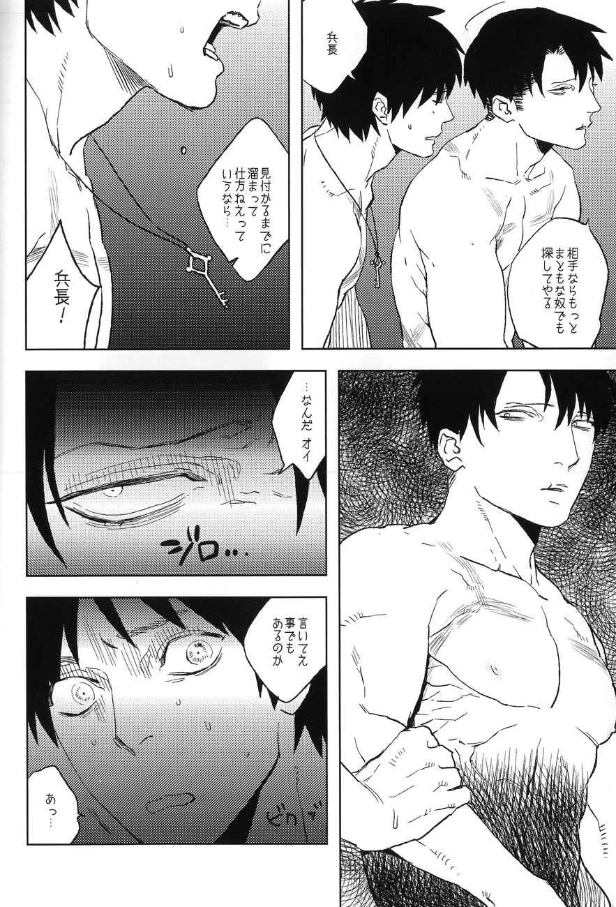 【病的恋人】ドロのなかのオルフェウス（進撃の巨人）