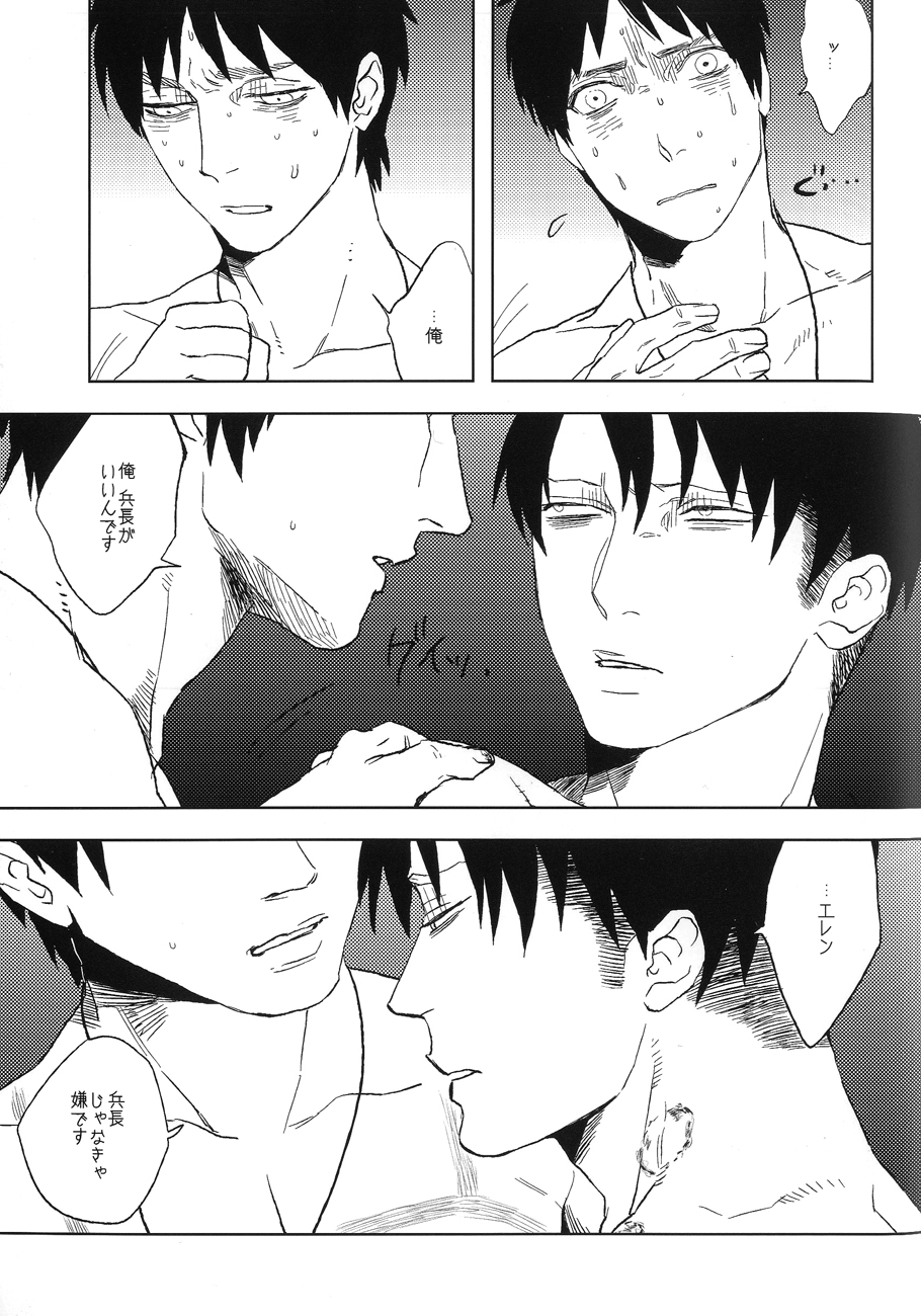 【病的恋人】ドロのなかのオルフェウス（進撃の巨人）