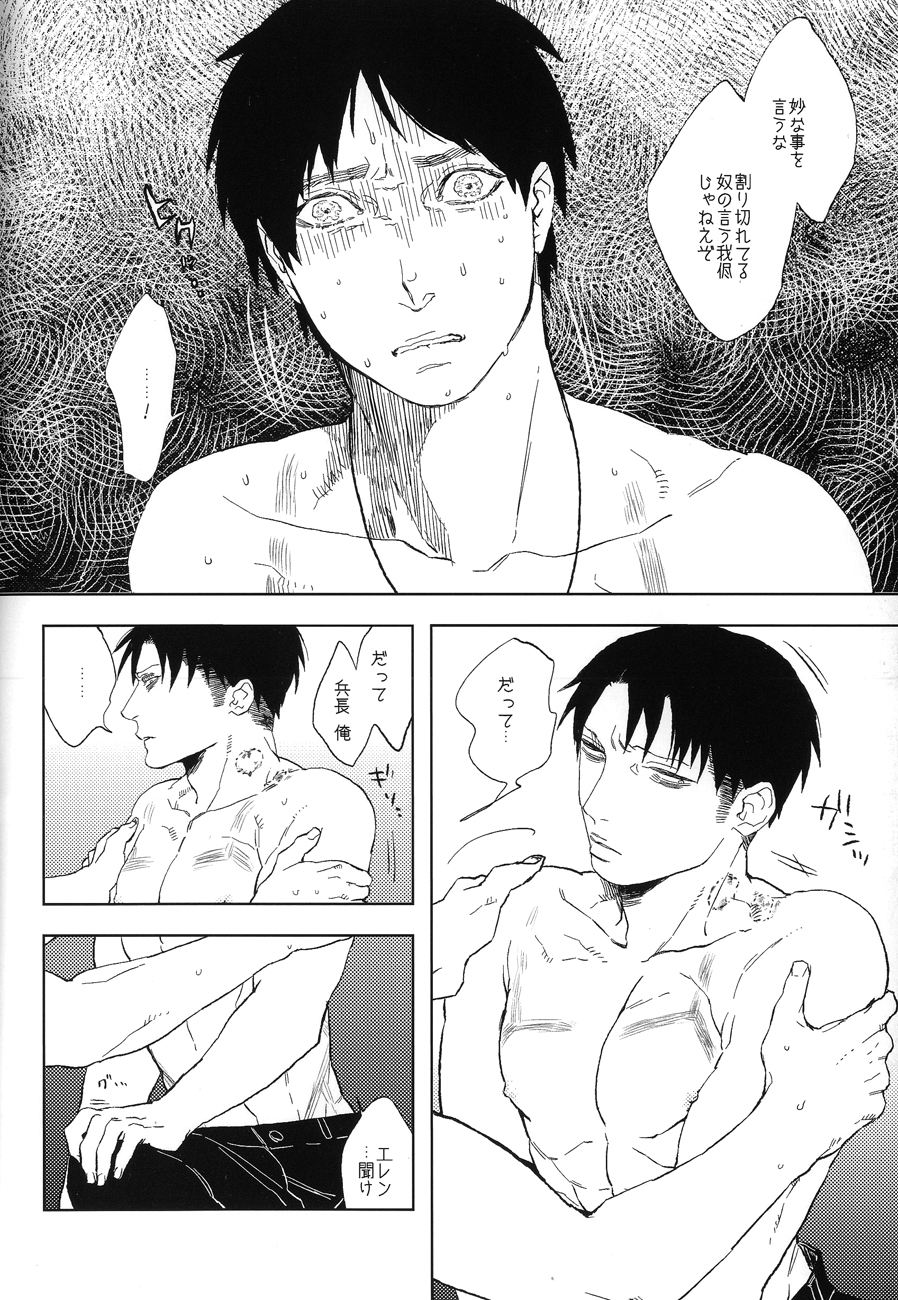 【病的恋人】ドロのなかのオルフェウス（進撃の巨人）