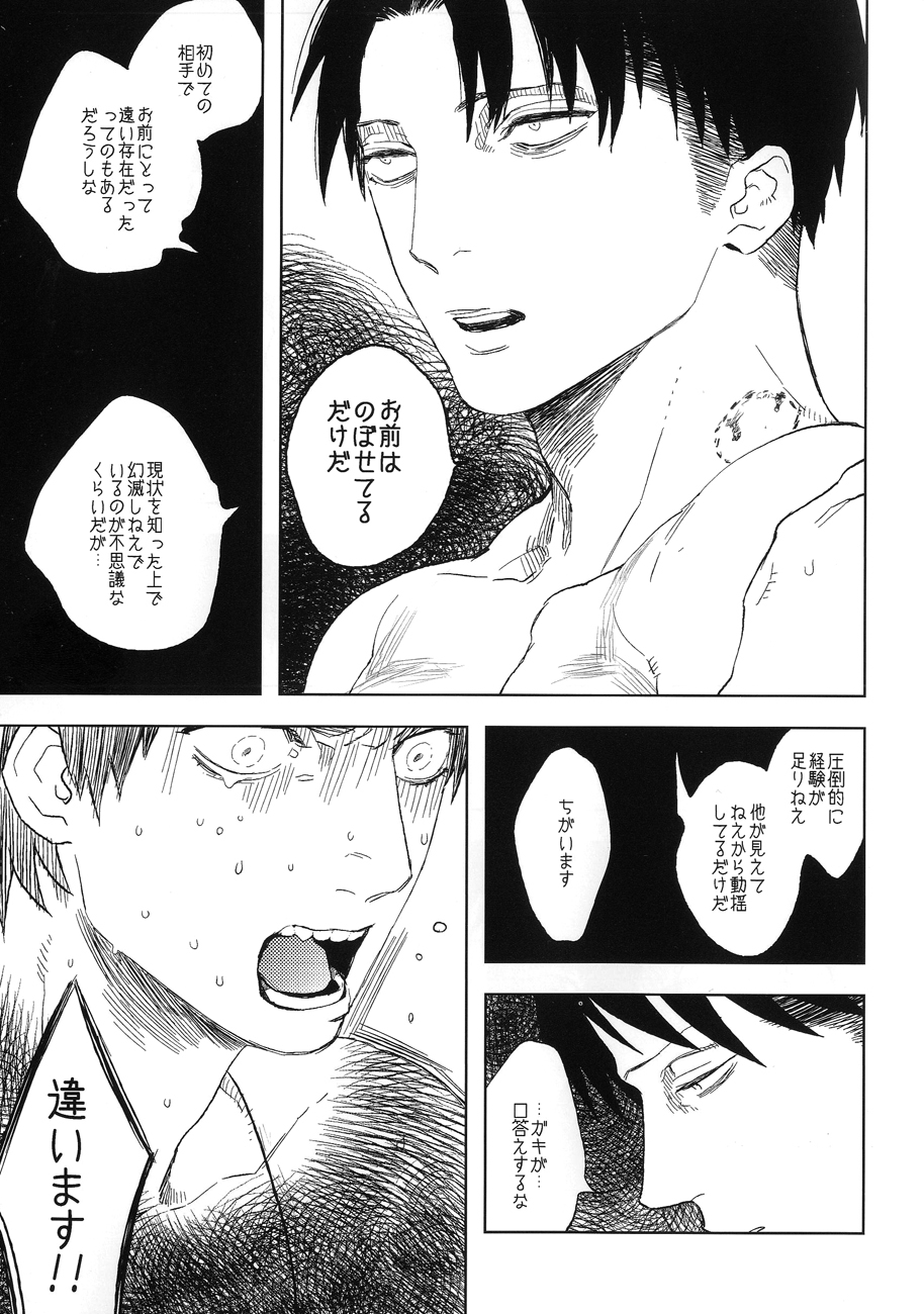 【病的恋人】ドロのなかのオルフェウス（進撃の巨人）