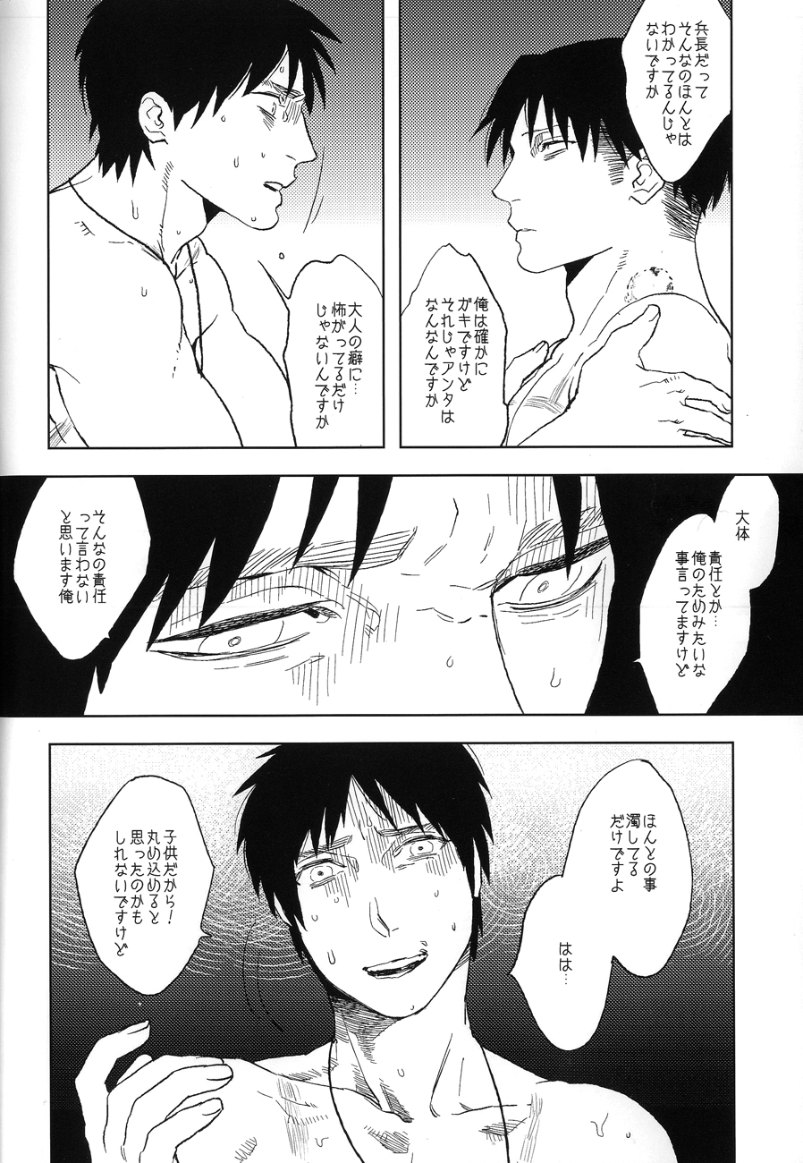 【病的恋人】ドロのなかのオルフェウス（進撃の巨人）
