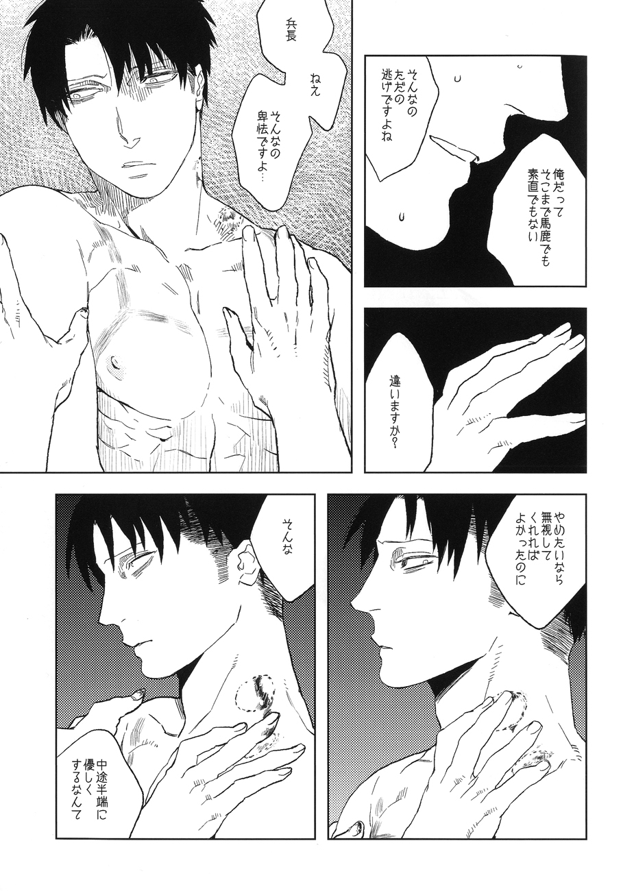【病的恋人】ドロのなかのオルフェウス（進撃の巨人）