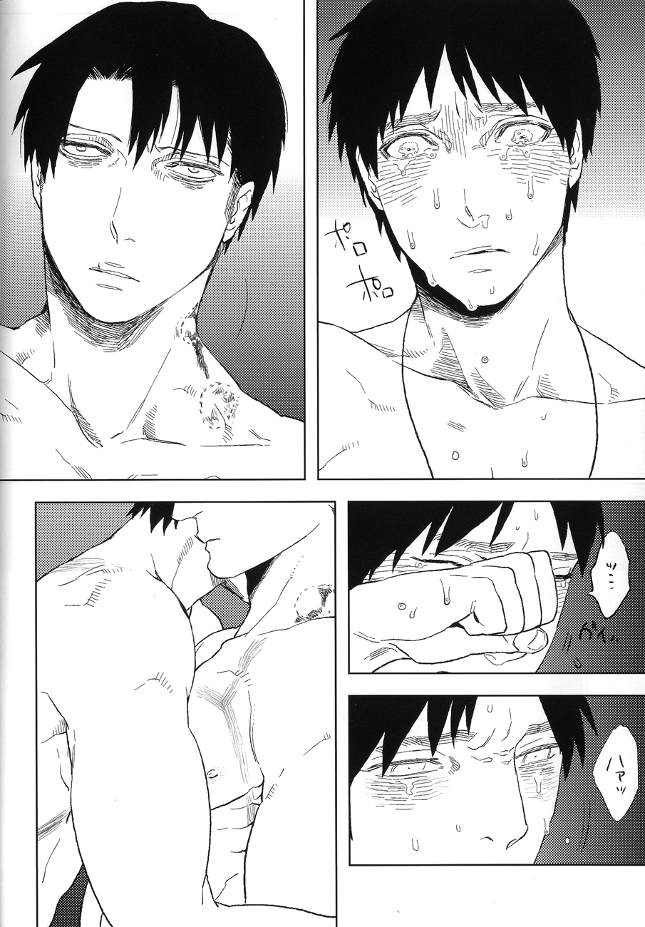 【病的恋人】ドロのなかのオルフェウス（進撃の巨人）