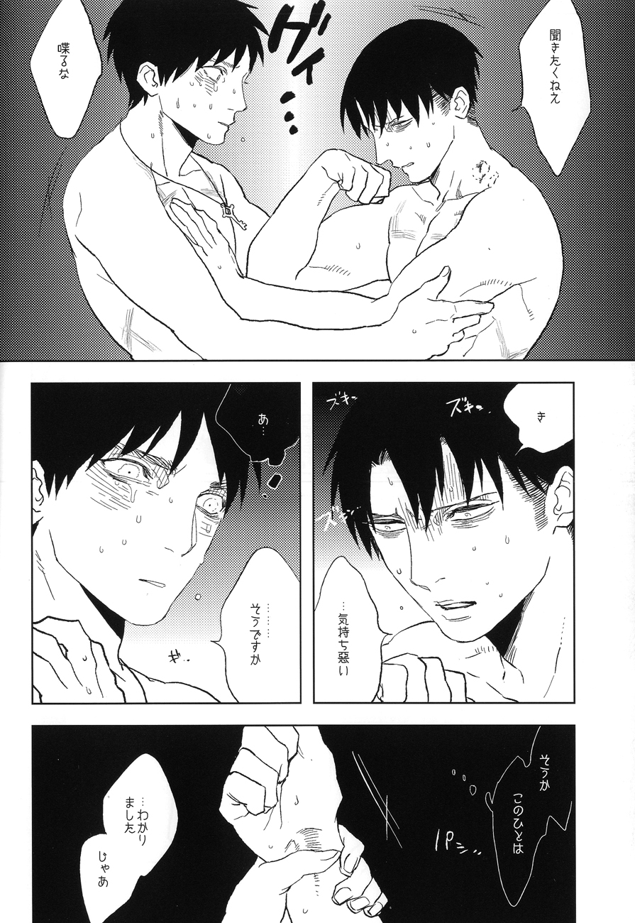 【病的恋人】ドロのなかのオルフェウス（進撃の巨人）