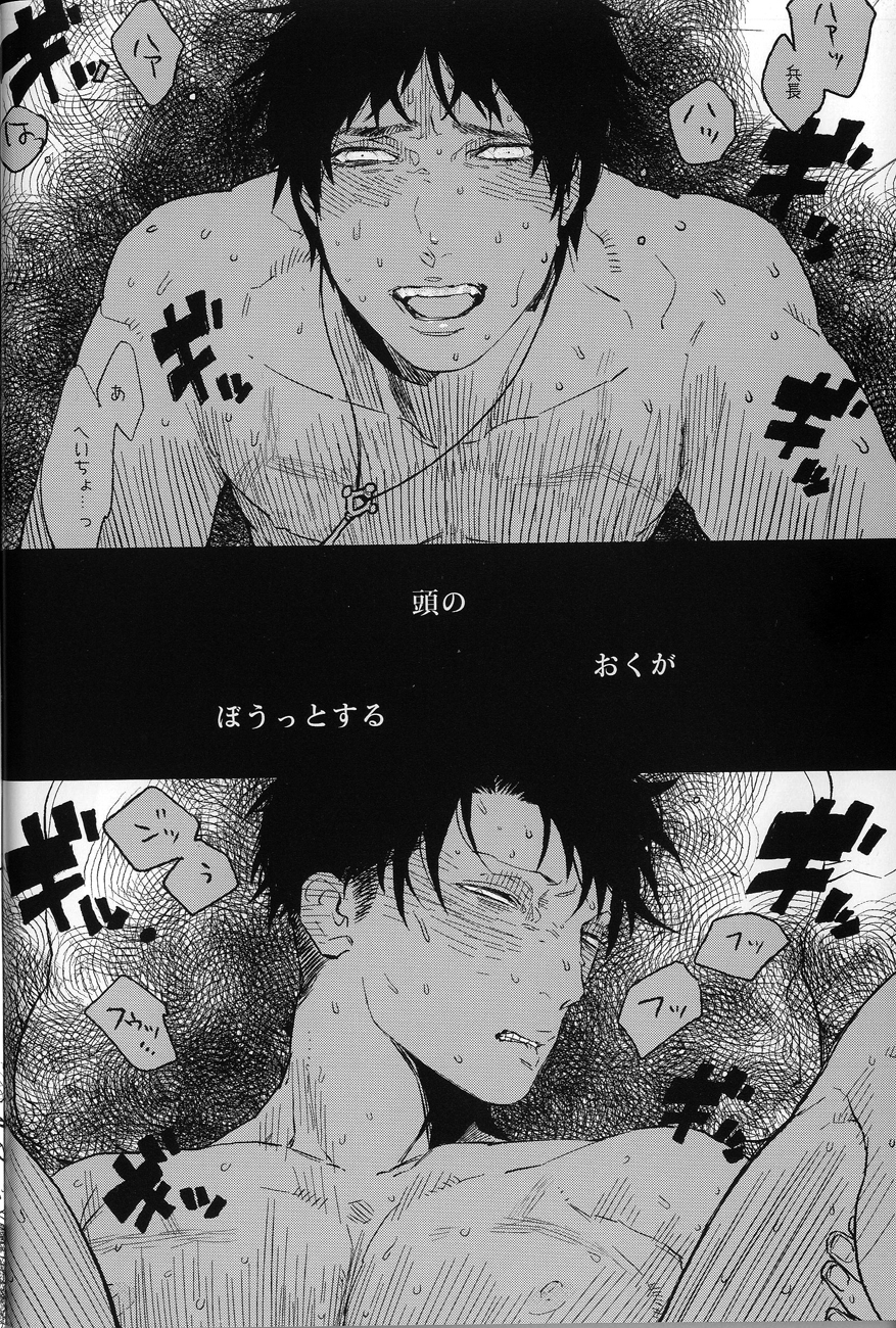 【病的恋人】ドロのなかのオルフェウス（進撃の巨人）