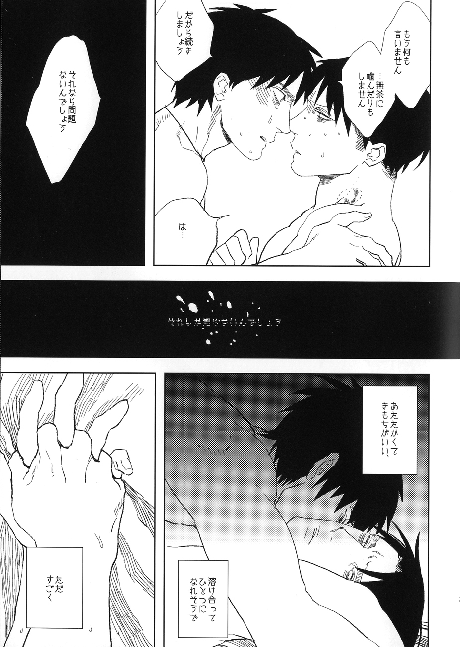 【病的恋人】ドロのなかのオルフェウス（進撃の巨人）