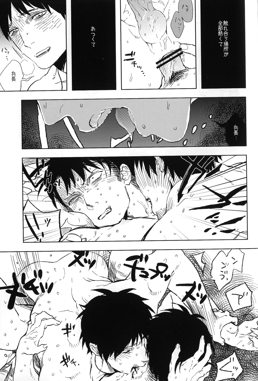 【病的恋人】ドロのなかのオルフェウス（進撃の巨人）