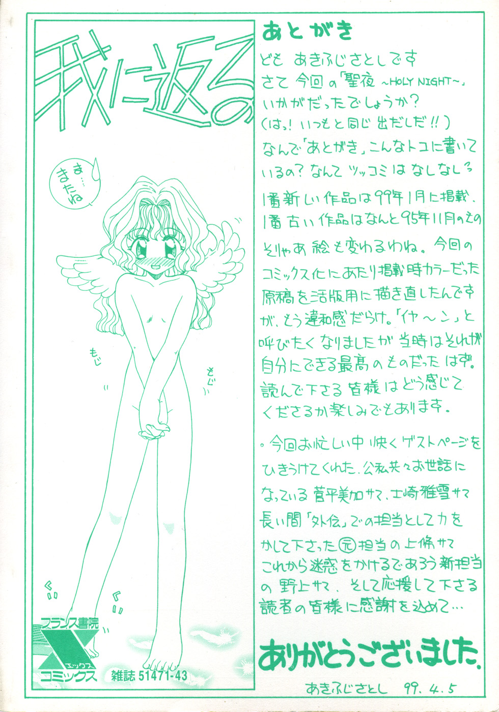 [あきふじさとし] 聖夜