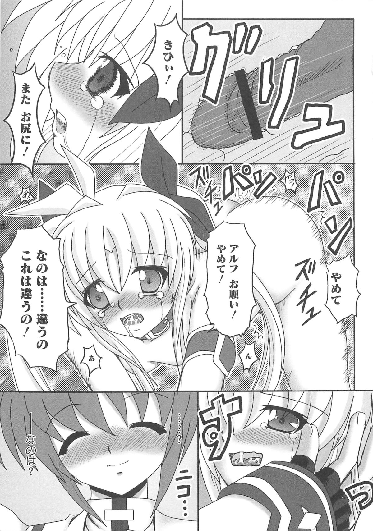 [アンソロジー] 淫乱少女りりななの凌辱