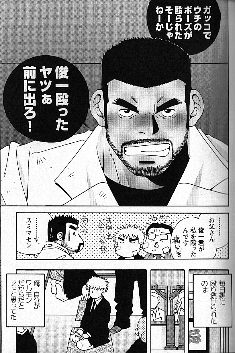 【日本語】マンリースピリット-市川和英